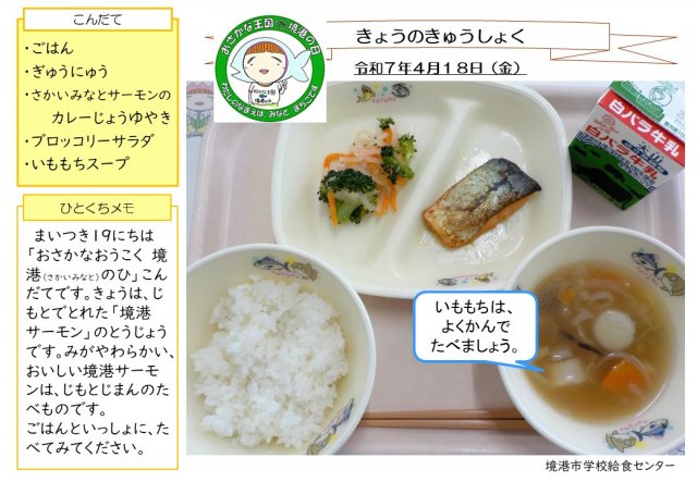 4月18日盛り付け写真