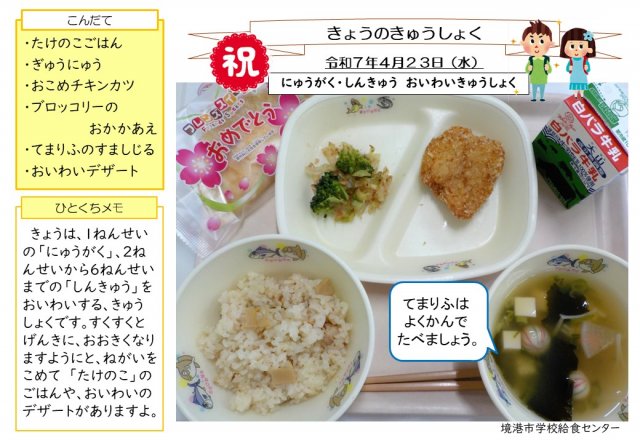 4月23日盛り付け写真