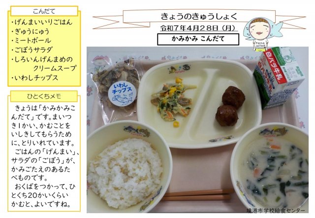 4月28日盛り付け写真