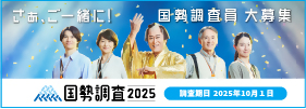 調査員募集用バナー広報キャラクター有800×418