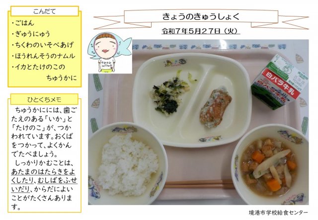 5月27日盛り付け写真