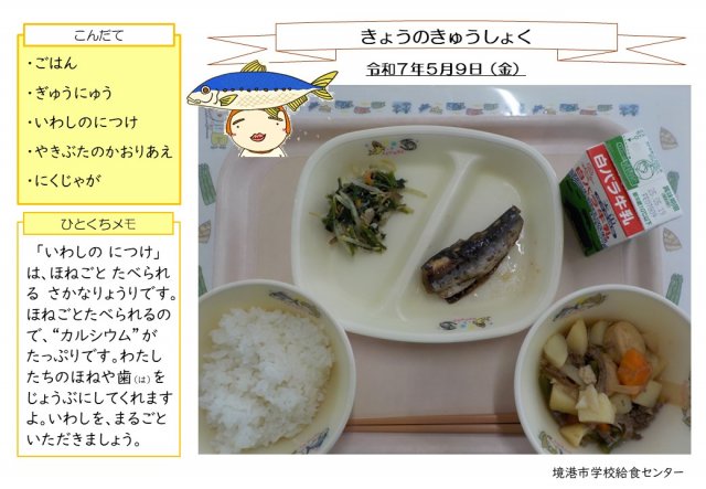5月9日盛り付け写真