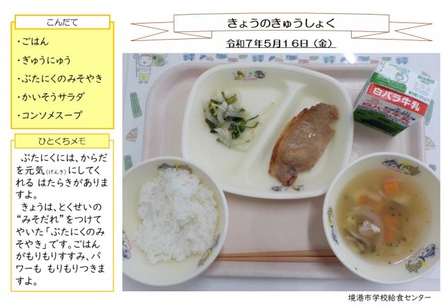 5月16日盛り付け写真