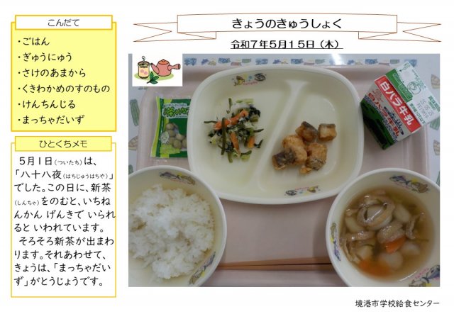 5月15日盛り付け写真
