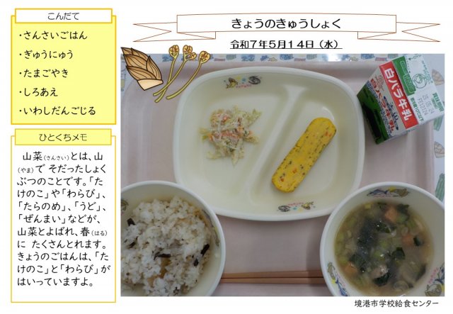 5月14日盛り付け写真