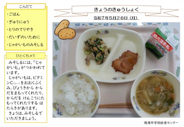 5月26日盛り付け写真