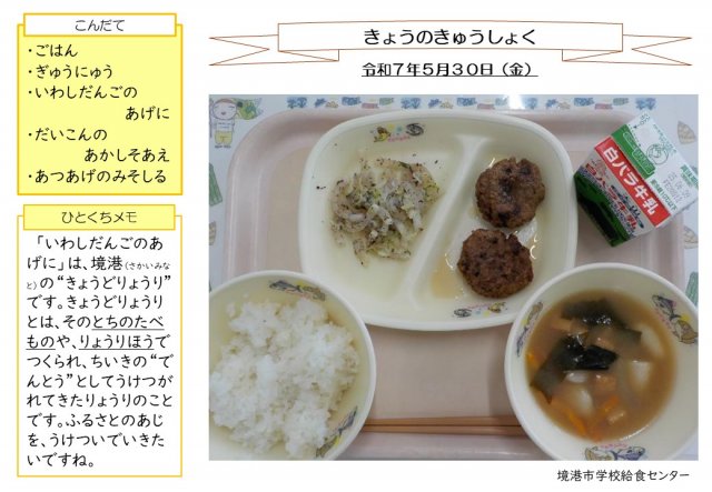 5月30日盛り付け写真