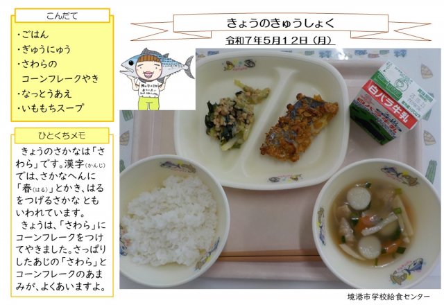 5月12日盛り付け写真