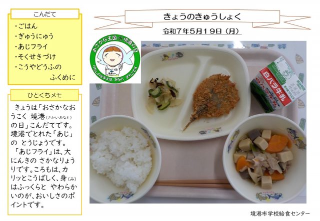 5月19日盛り付け写真