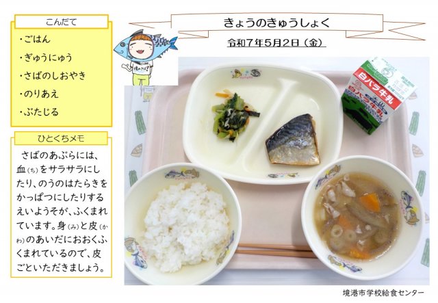 5月2日盛り付け写真