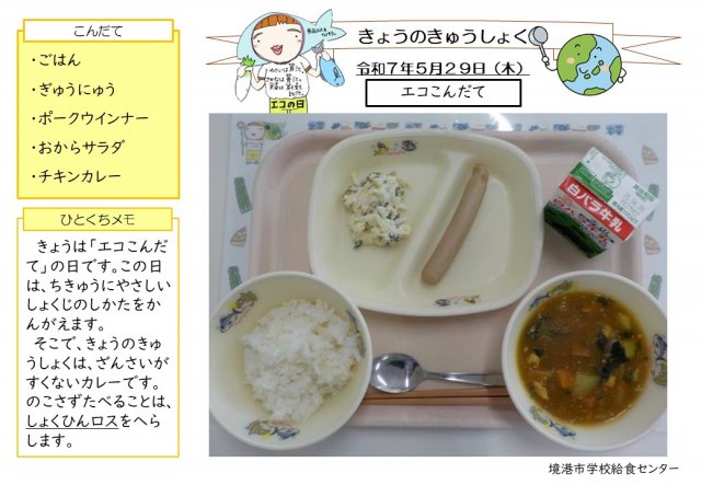 5月29日盛り付け写真