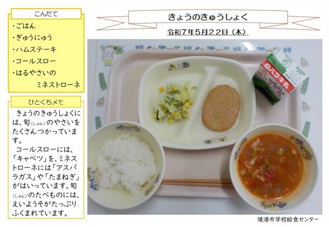 5月22日盛り付け写真