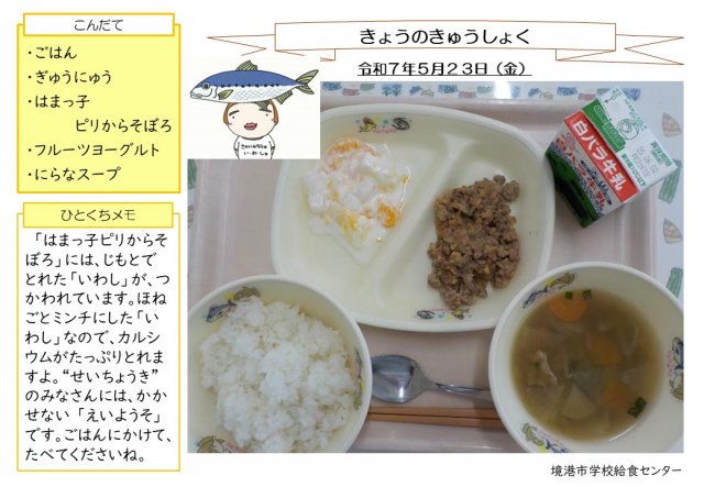5月23日盛り付け写真