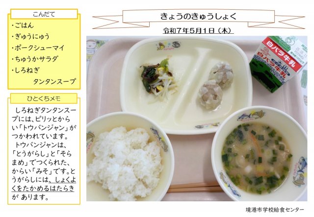5月1日盛り付け写真