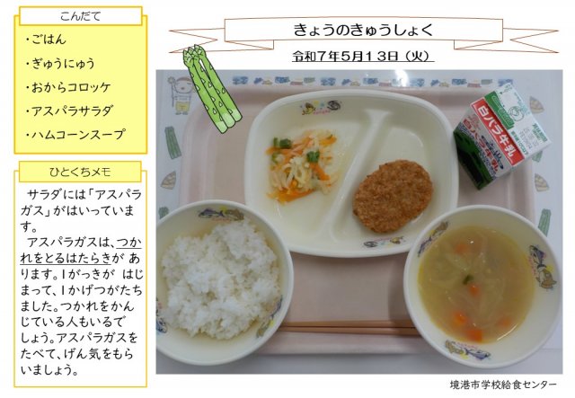 5月13日盛り付け写真