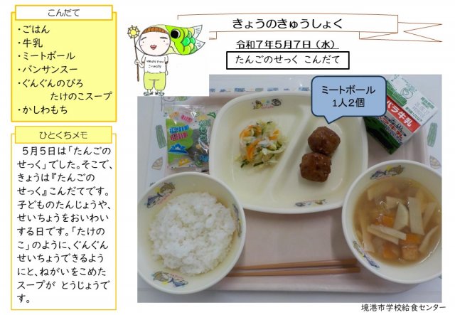 5月7日盛り付け写真