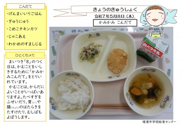 5月8日盛り付け写真