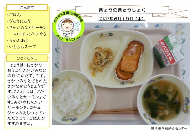 6月19日盛り付け写真