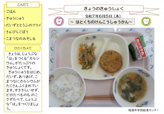 6月5日盛り付け写真