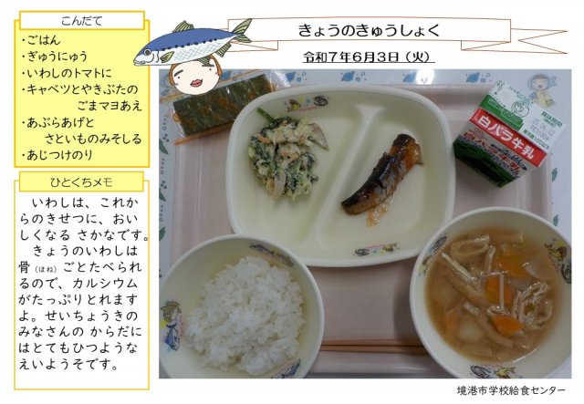 6月3日盛り付け写真