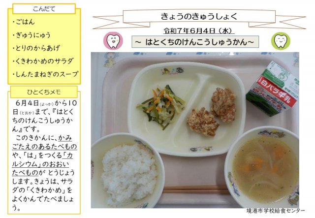 6月4日盛り付け写真