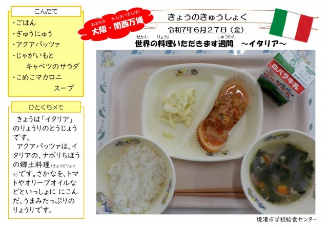 6月27日盛り付け写真