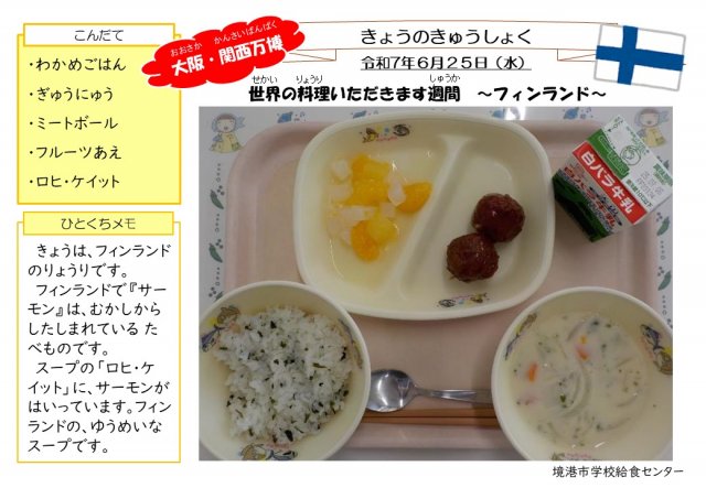 6月25日盛り付け写真