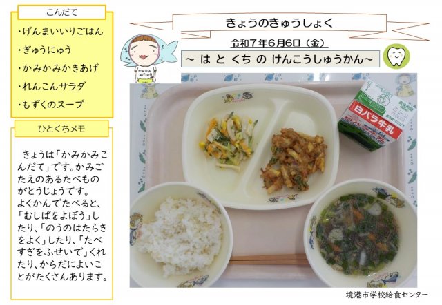 6月6日盛り付け写真