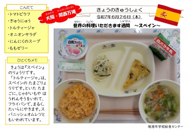 6月26日盛り付け写真