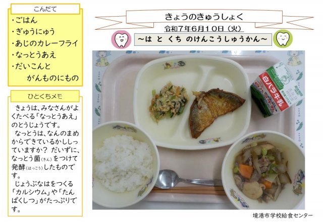 6月10日盛り付け写真