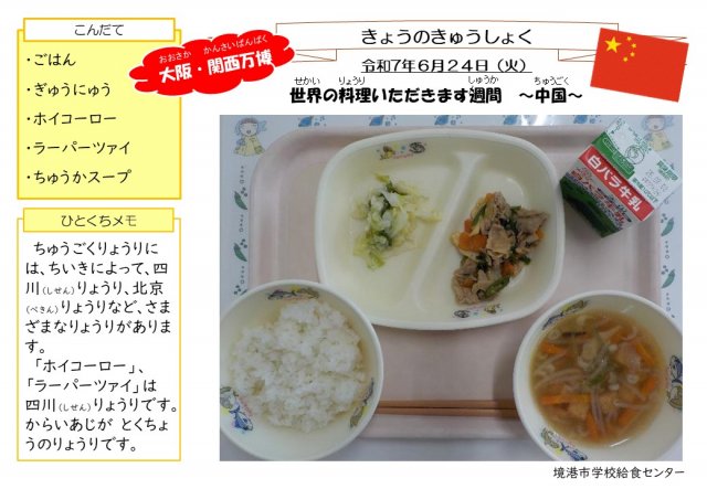 6月24日盛り付け写真