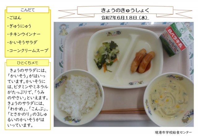 6月18日盛り付け写真