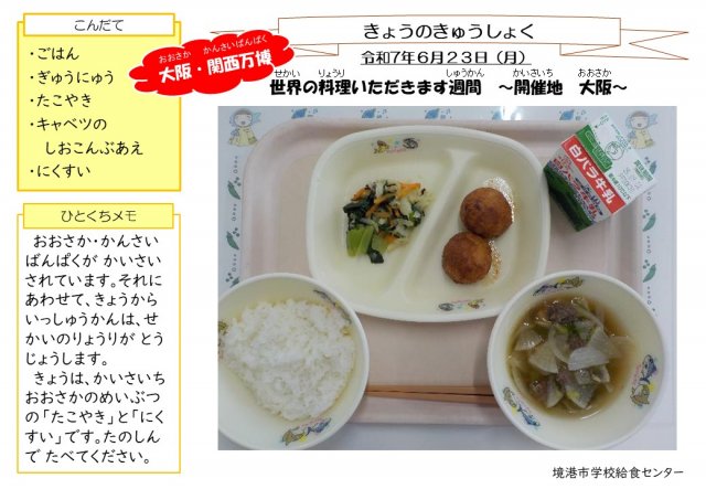 6月23日盛り付け写真