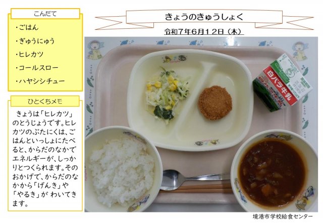 6月12日盛り付け写真