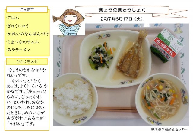 6月17日盛り付け写真