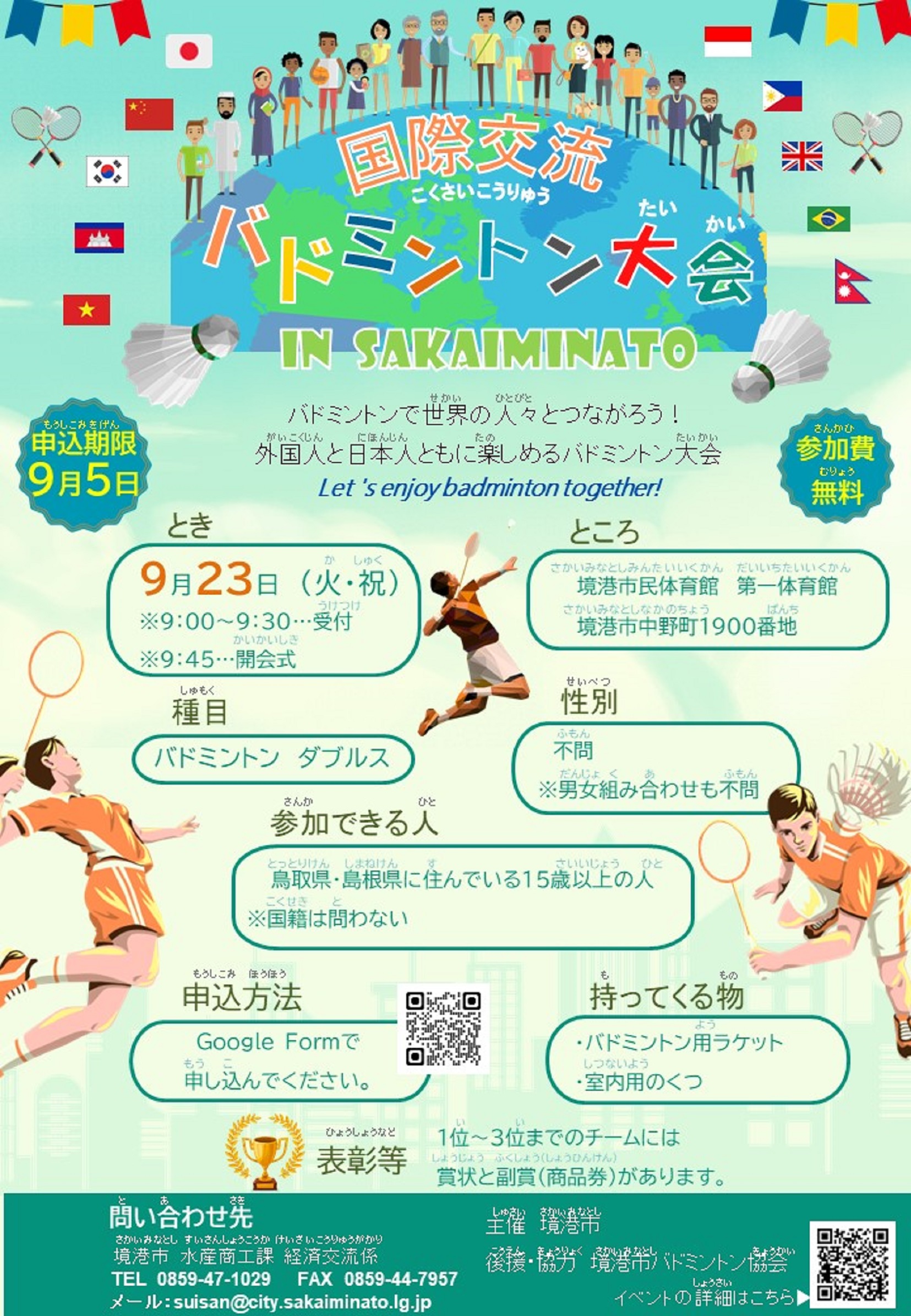 チラシ(バドミントン大会)