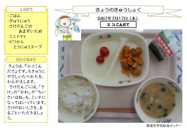 7月17日盛り付け写真