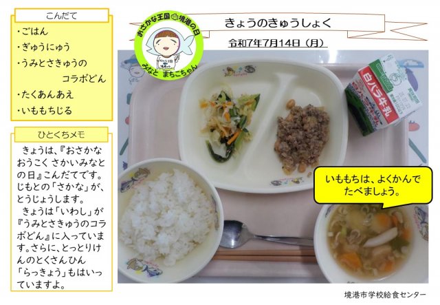7月14日盛り付け写真