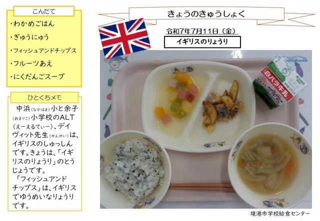 7月11日盛り付け写真