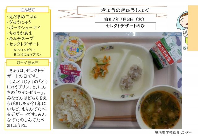 7月3日盛り付け写真