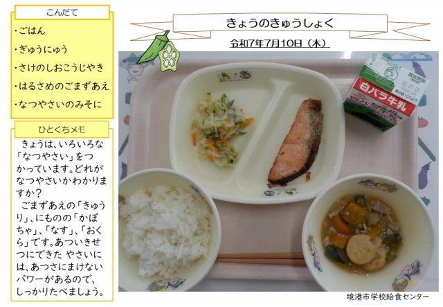 7月10日盛り付け写真