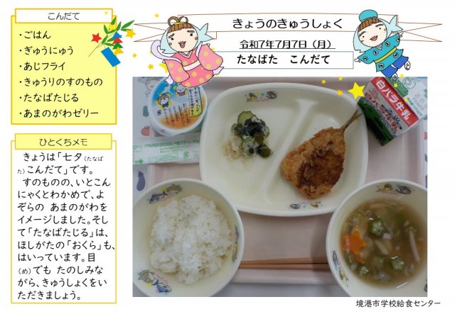 7月7日盛り付け写真