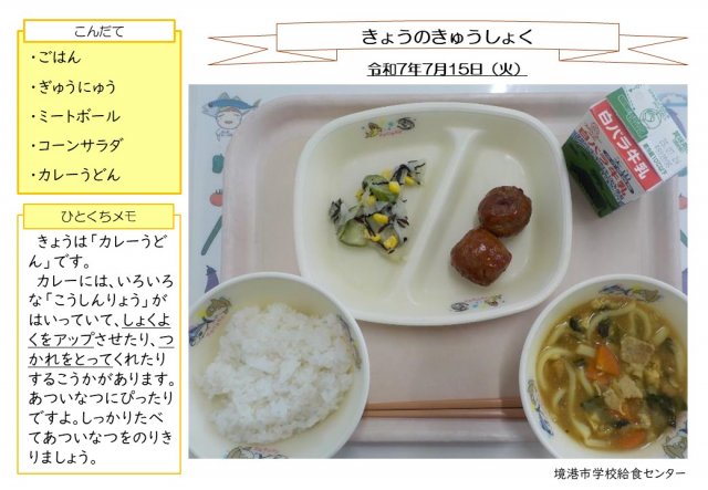 7月15日盛り付け写真