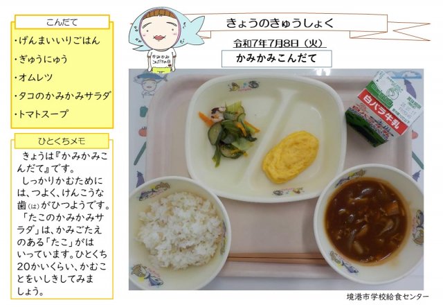 7月8日盛り付け写真