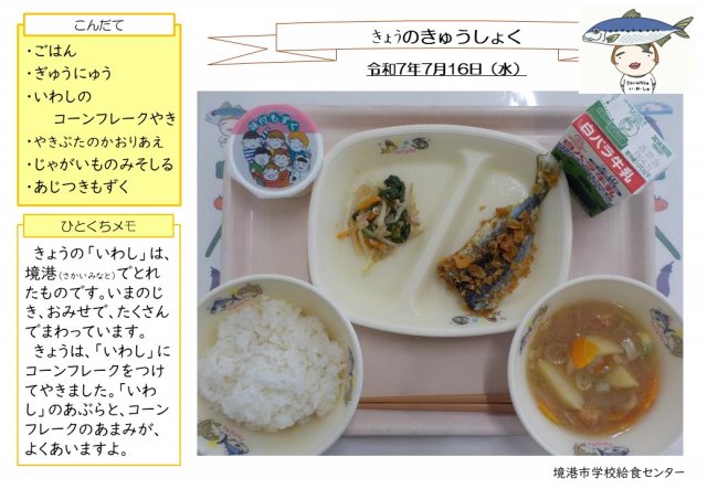 7月16日盛り付け写真