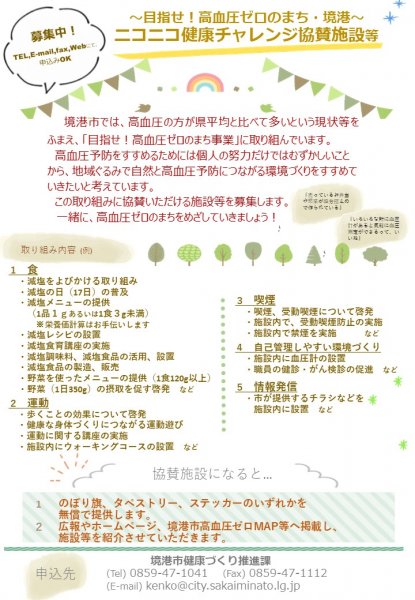 募集チラシ