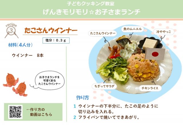 タコさんウインナー