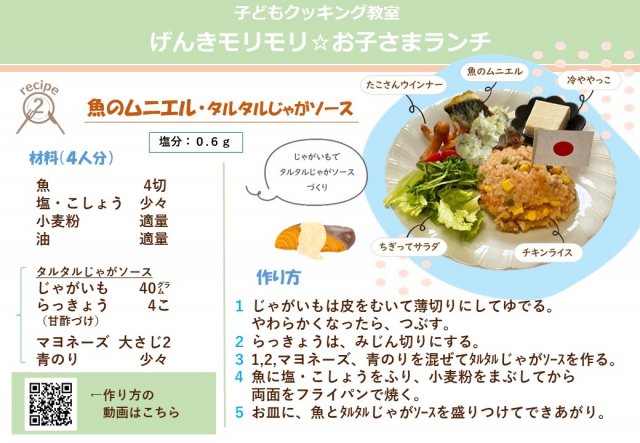 魚のムニエル