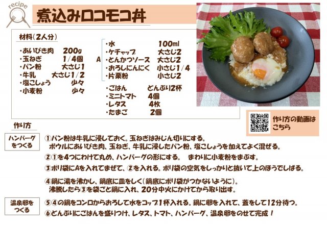ロコモコ丼