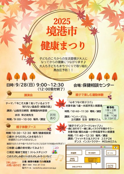 健康まつりご案内